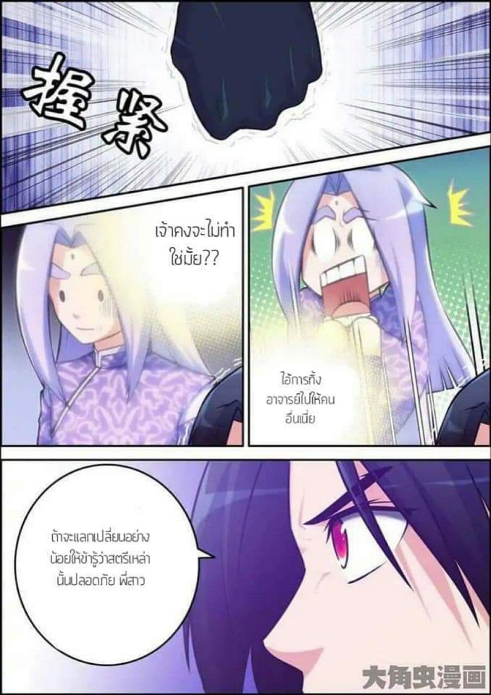 Legend Of Spirit Blade page 3
