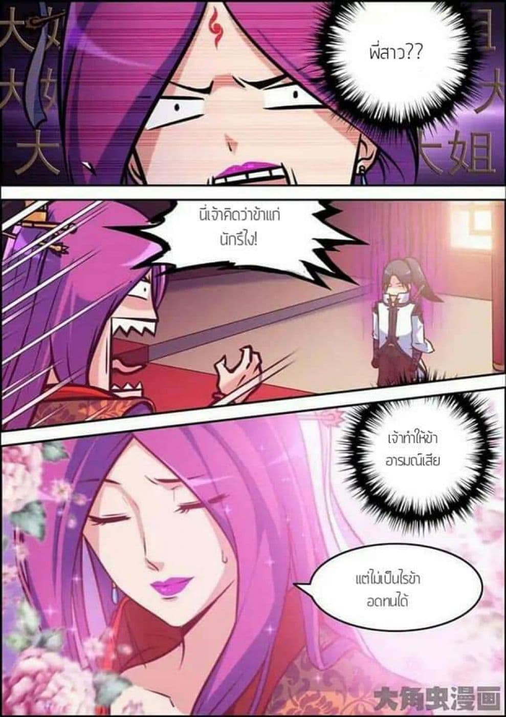 Legend Of Spirit Blade page 4
