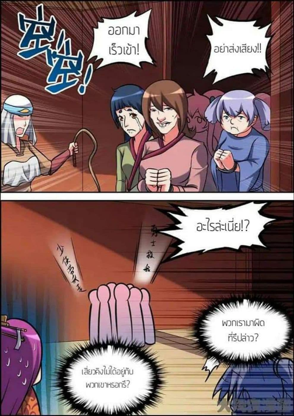Legend Of Spirit Blade page 5