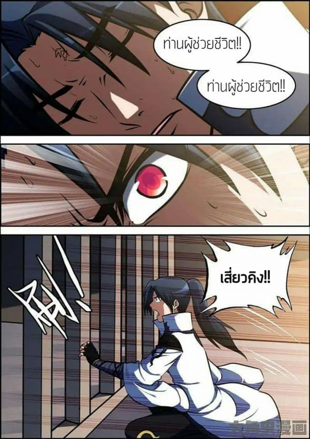 Legend Of Spirit Blade page 3