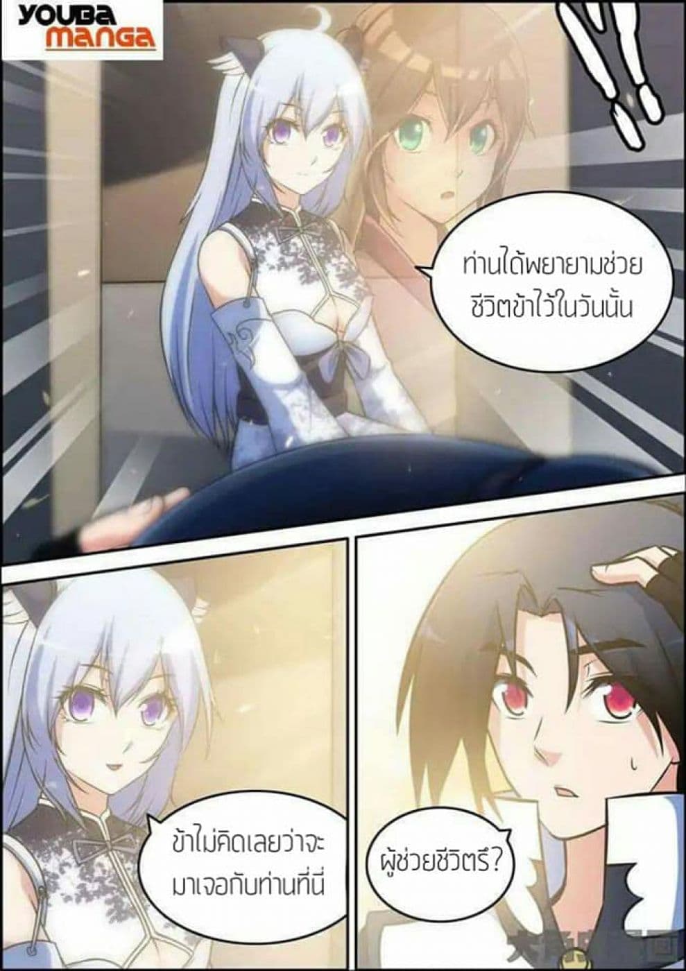 Legend Of Spirit Blade page 5