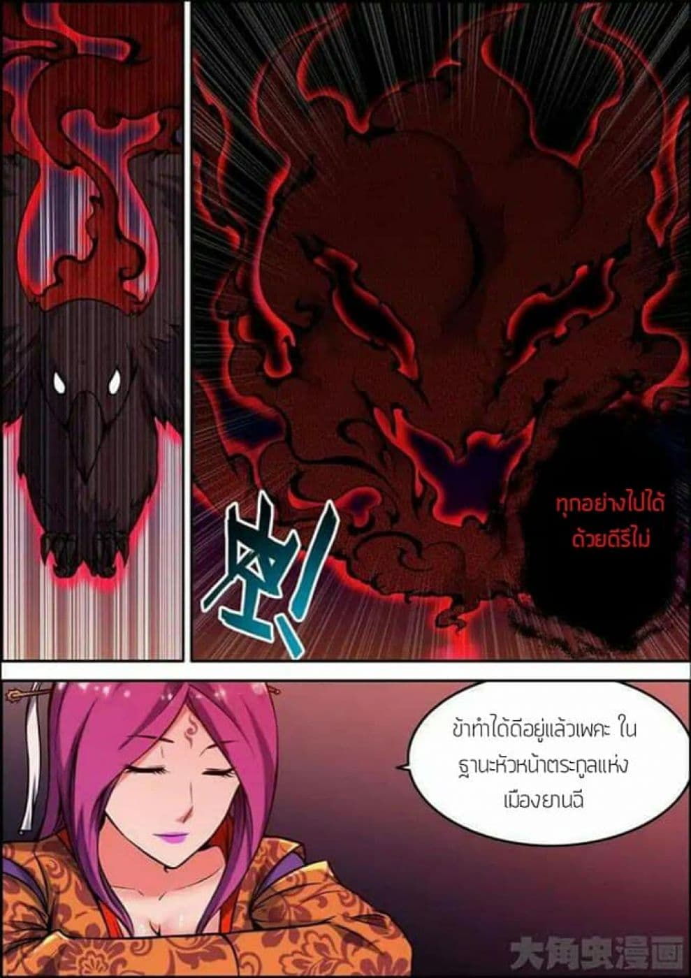 Legend Of Spirit Blade page 4