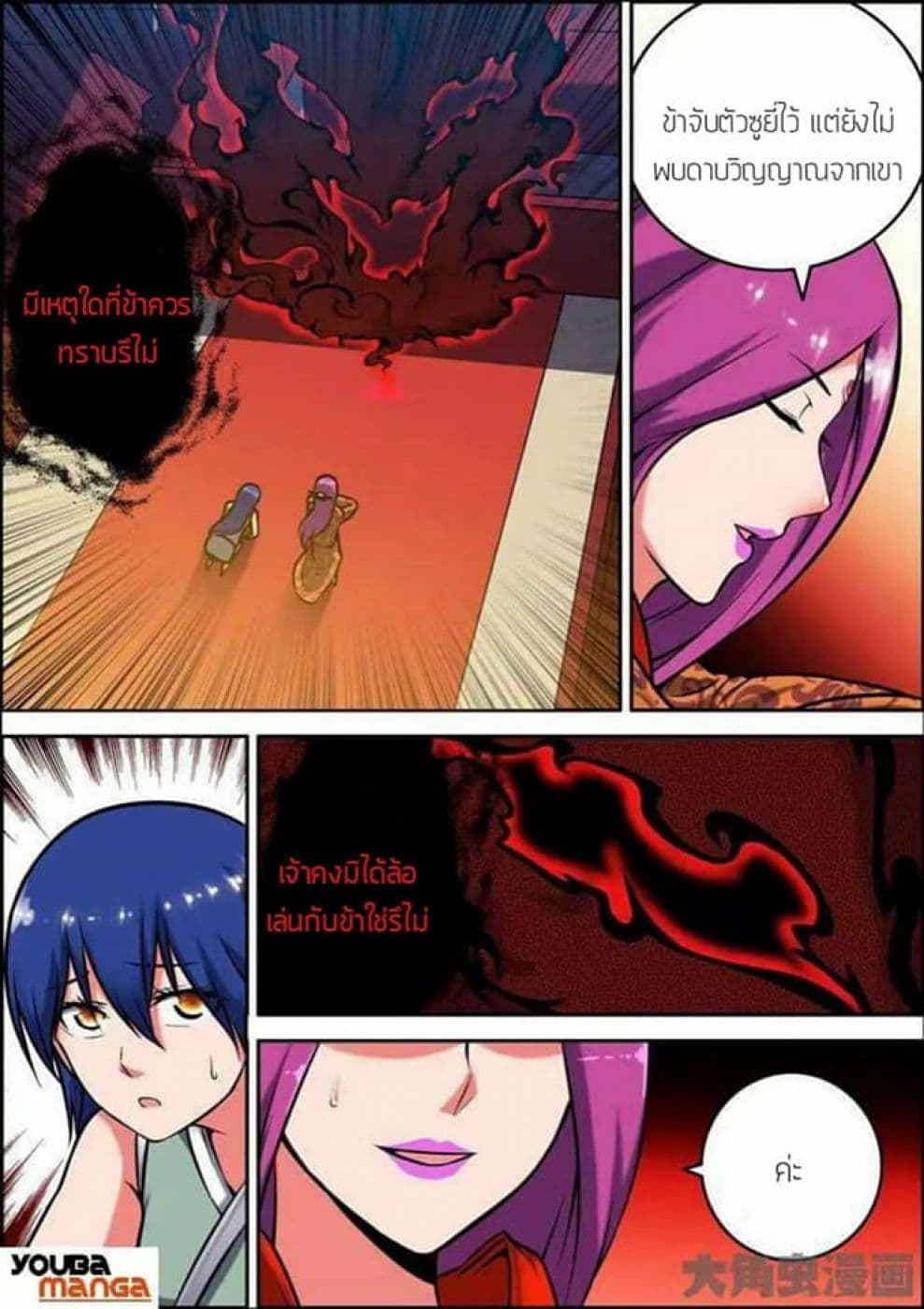 Legend Of Spirit Blade page 5