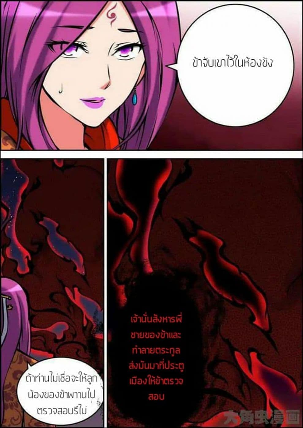 Legend Of Spirit Blade page 6