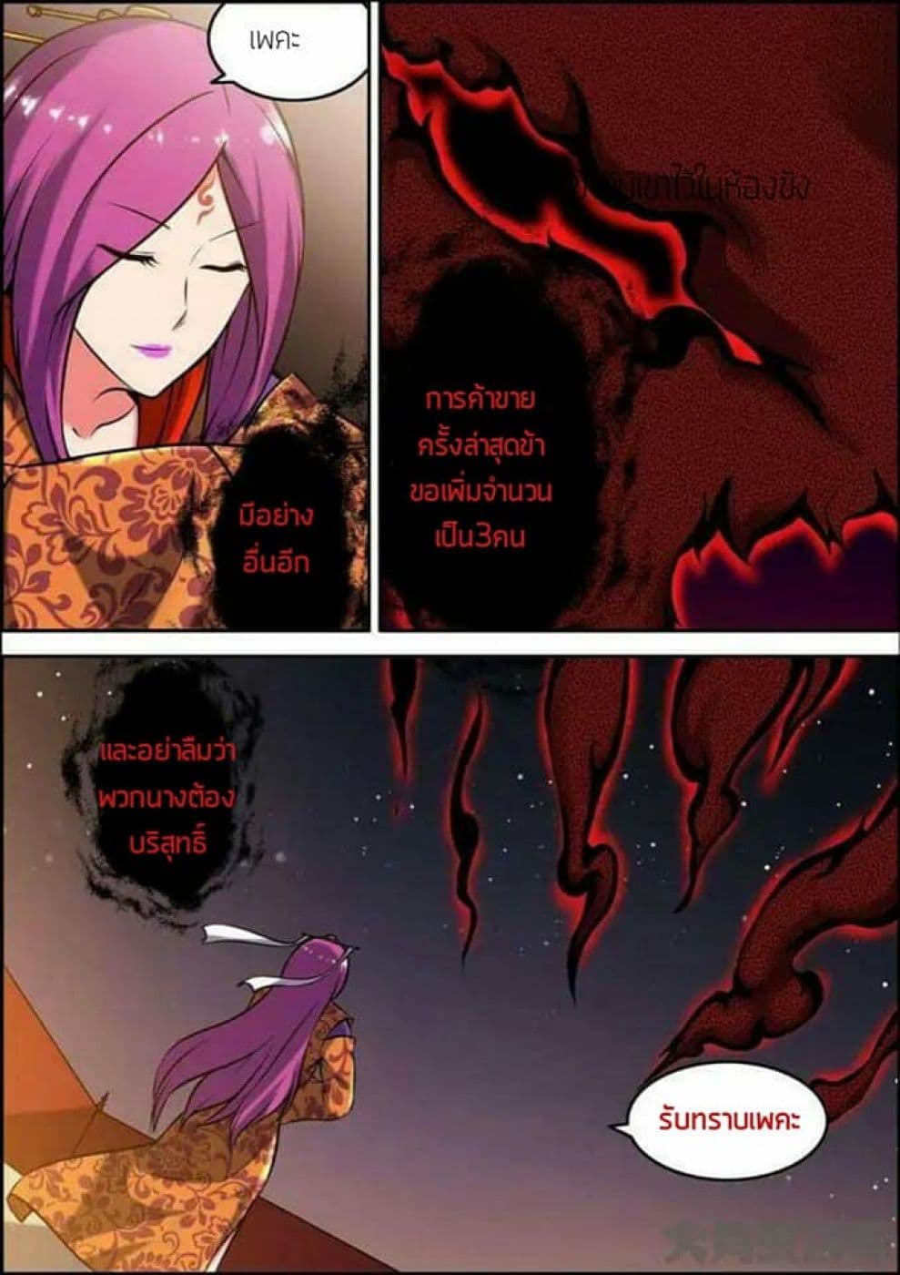 Legend Of Spirit Blade page 7