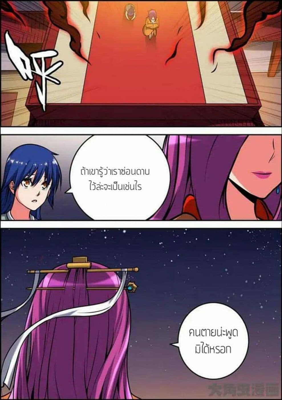 Legend Of Spirit Blade page 8
