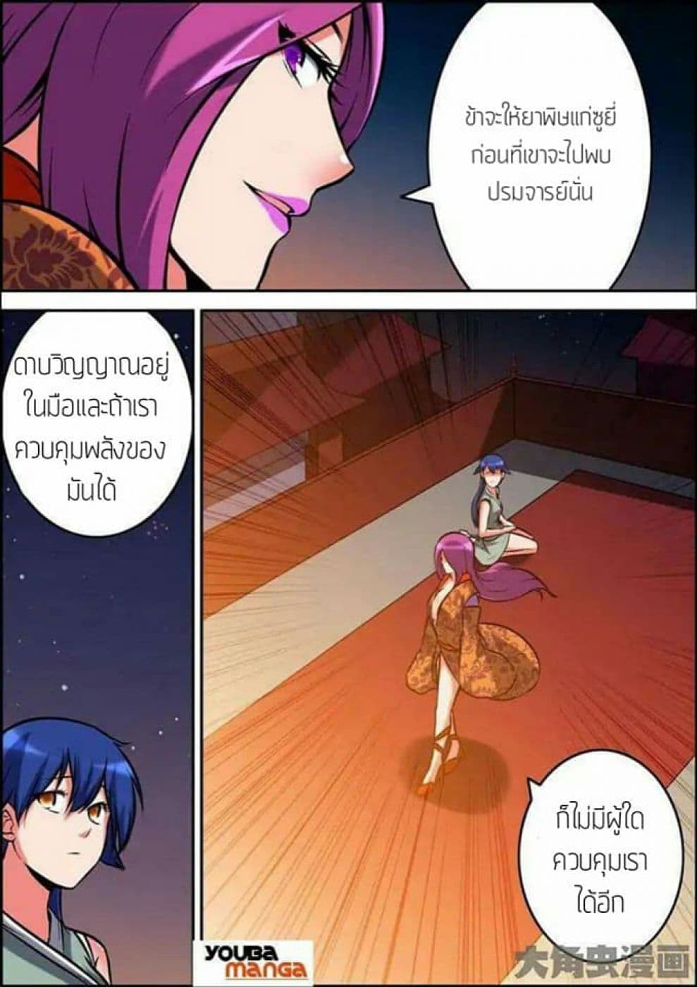 Legend Of Spirit Blade page 9