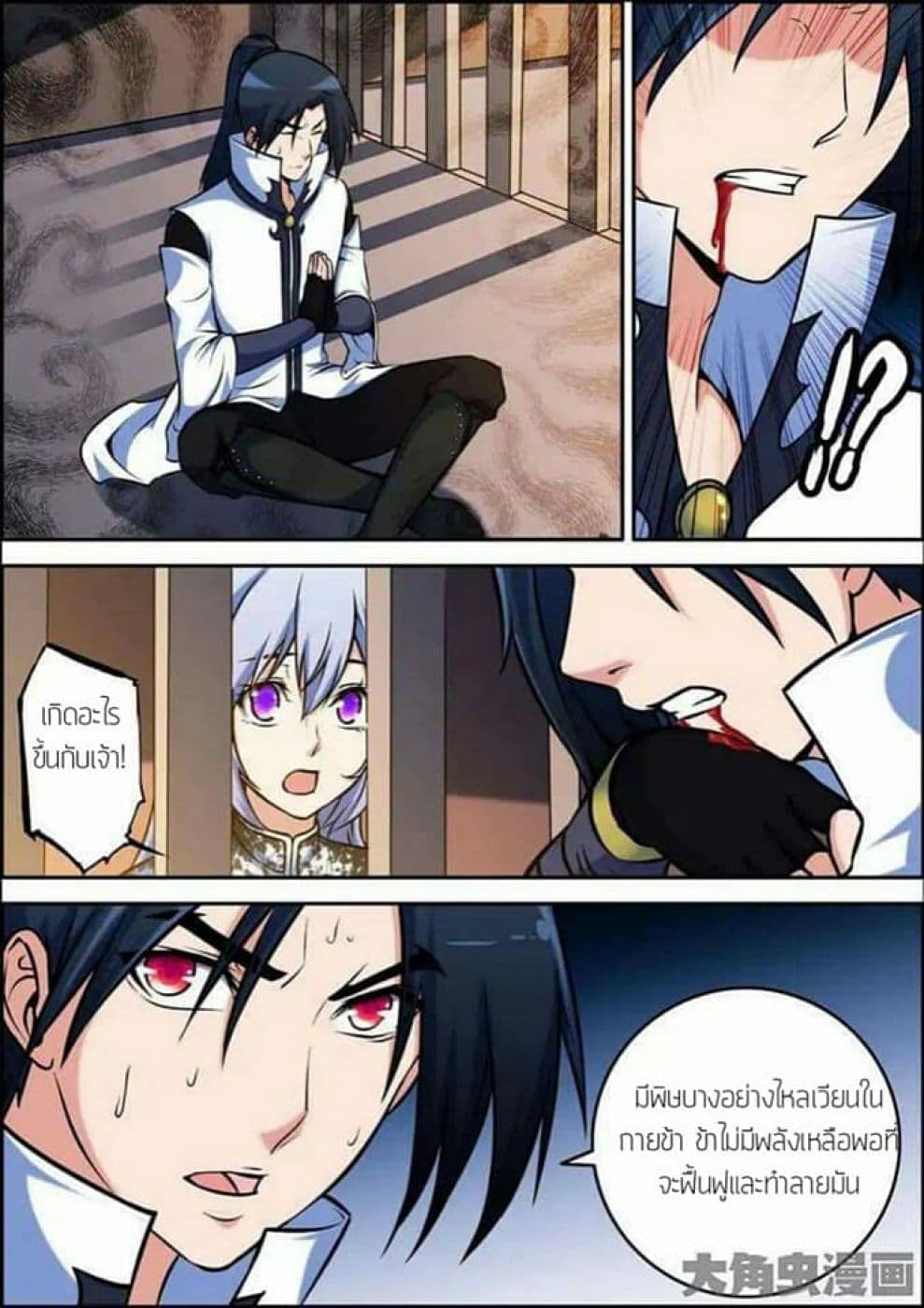 Legend Of Spirit Blade page 3