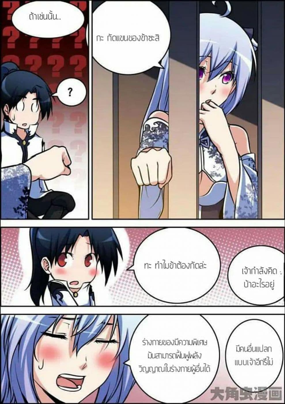 Legend Of Spirit Blade page 4