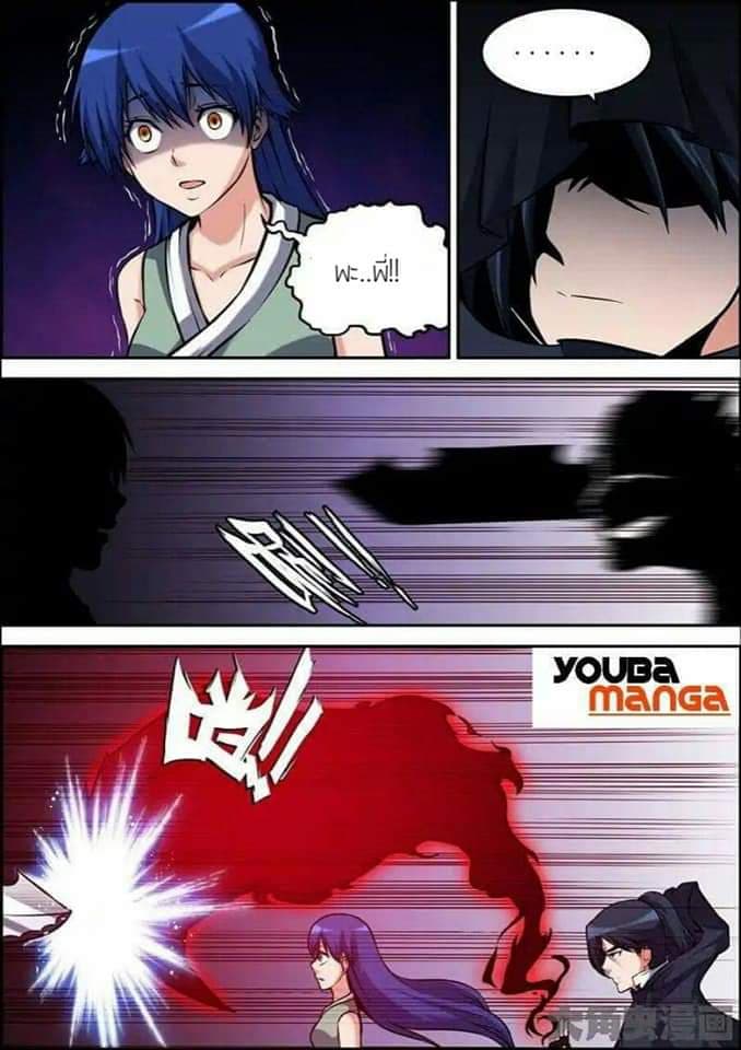 Legend Of Spirit Blade page 5