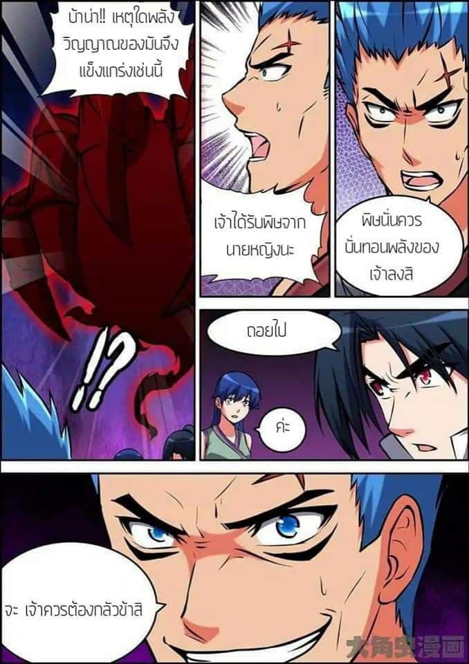 Legend Of Spirit Blade page 6