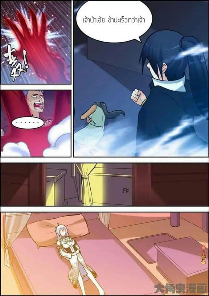 Legend Of Spirit Blade page 8