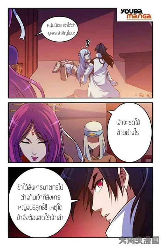 Legend Of Spirit Blade page 4