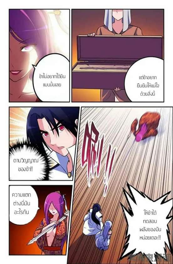 Legend Of Spirit Blade page 5