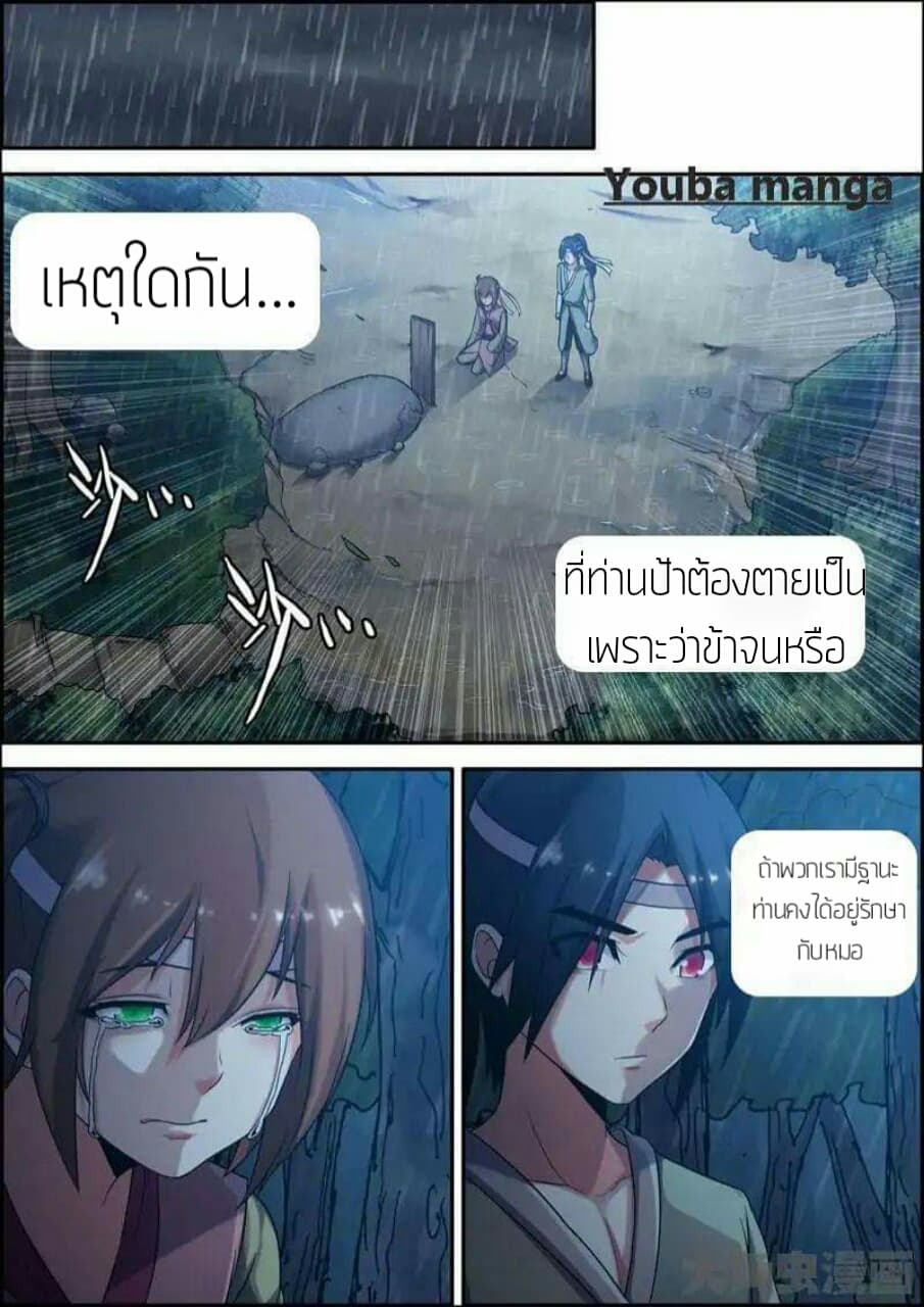 Legend Of Spirit Blade page 3