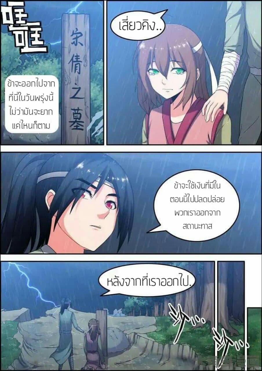 Legend Of Spirit Blade page 4