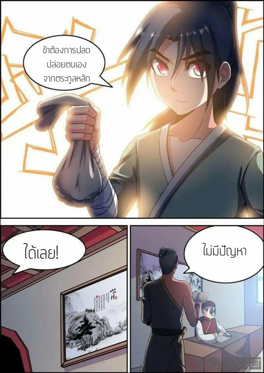 Legend Of Spirit Blade page 6