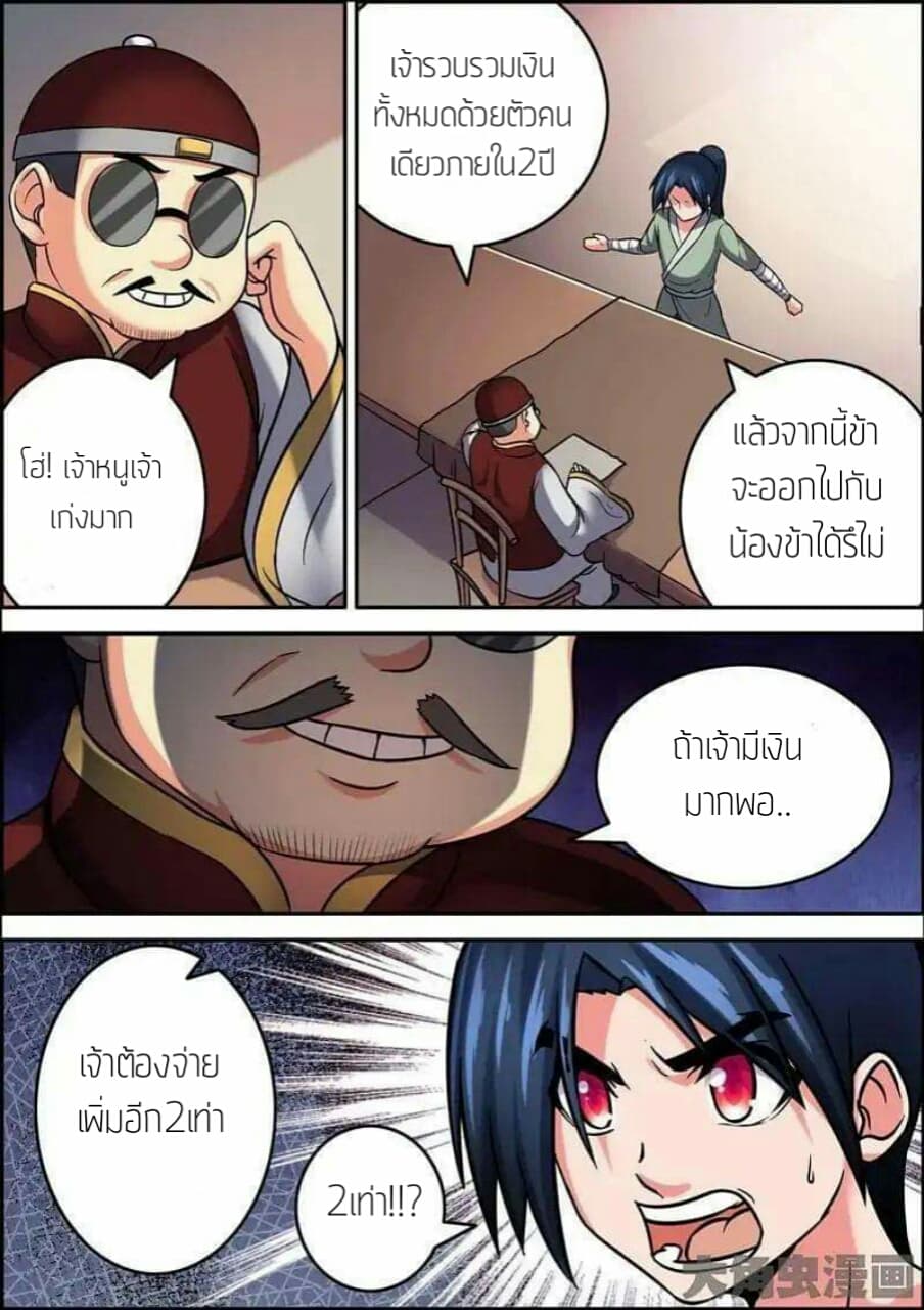 Legend Of Spirit Blade page 7
