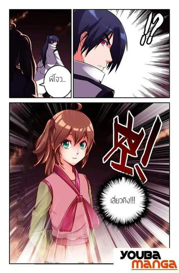 Legend Of Spirit Blade page 7