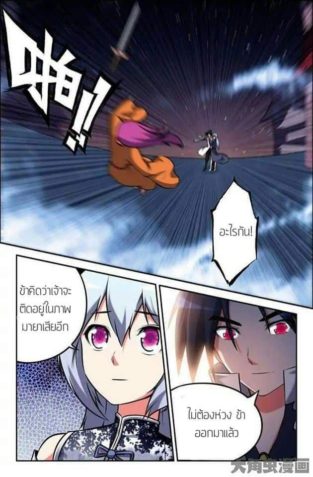 Legend Of Spirit Blade page 3