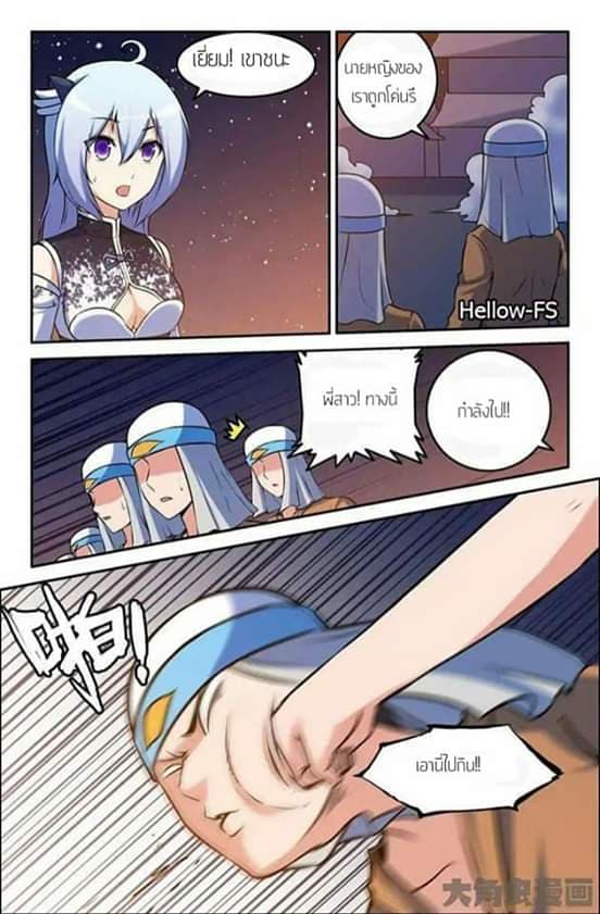 Legend Of Spirit Blade page 3