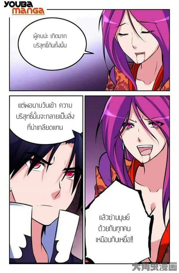 Legend Of Spirit Blade page 5