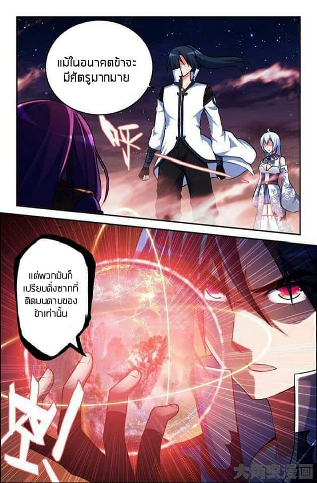 Legend Of Spirit Blade page 3