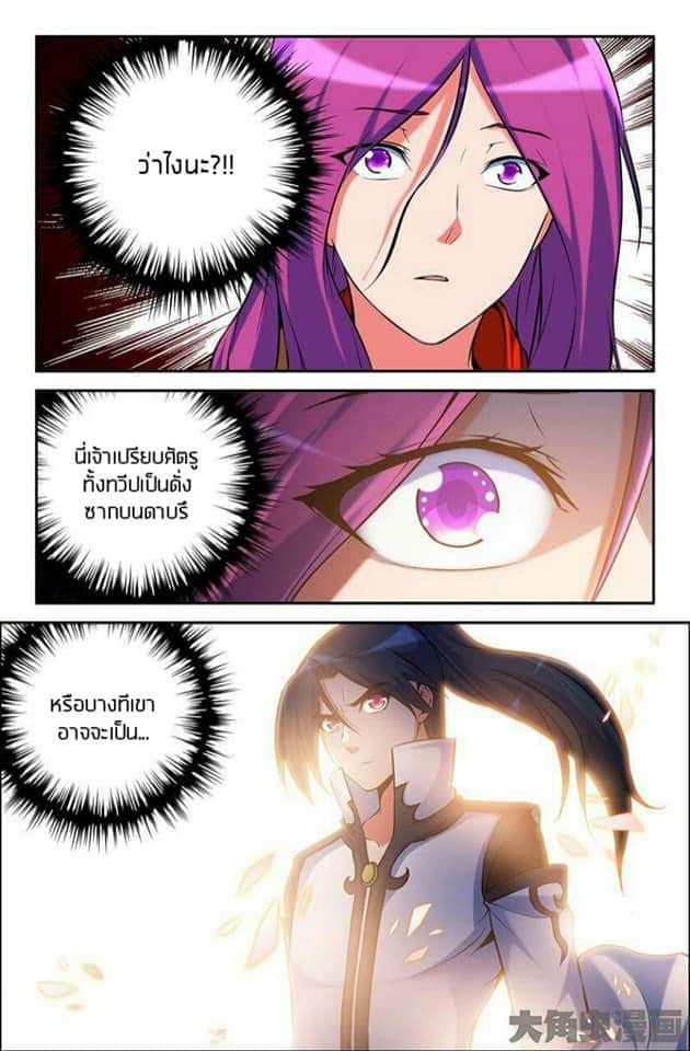 Legend Of Spirit Blade page 4