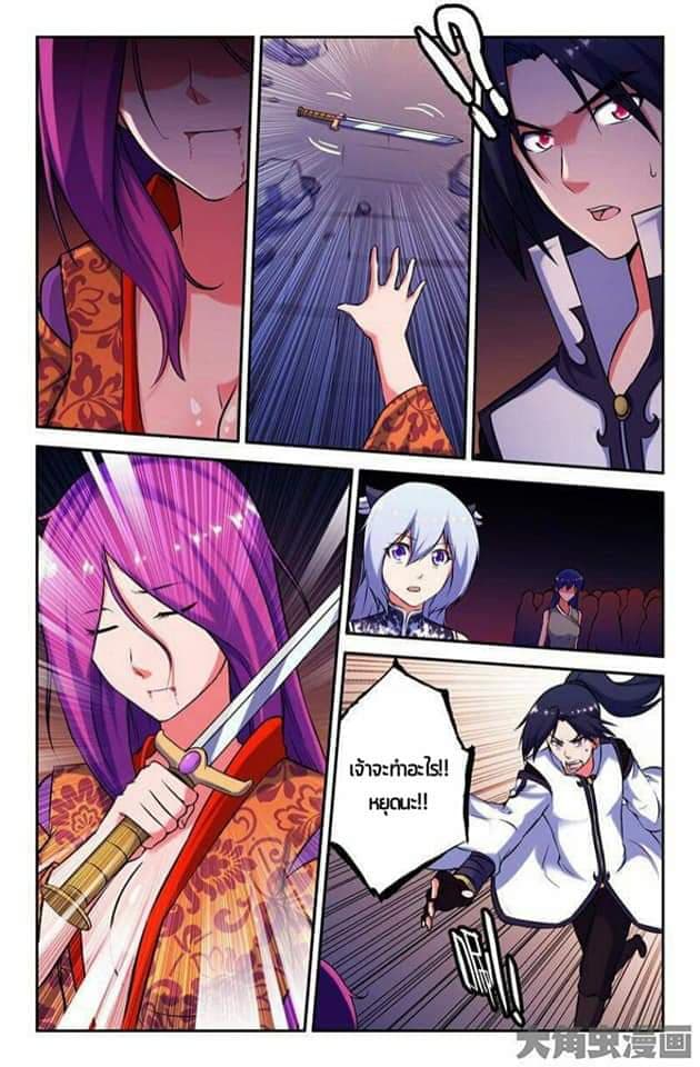 Legend Of Spirit Blade page 7