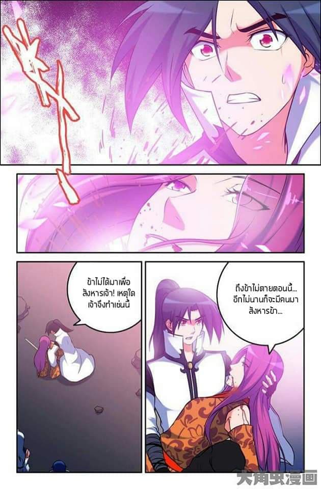 Legend Of Spirit Blade page 8
