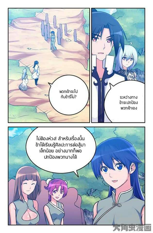 Legend Of Spirit Blade page 3