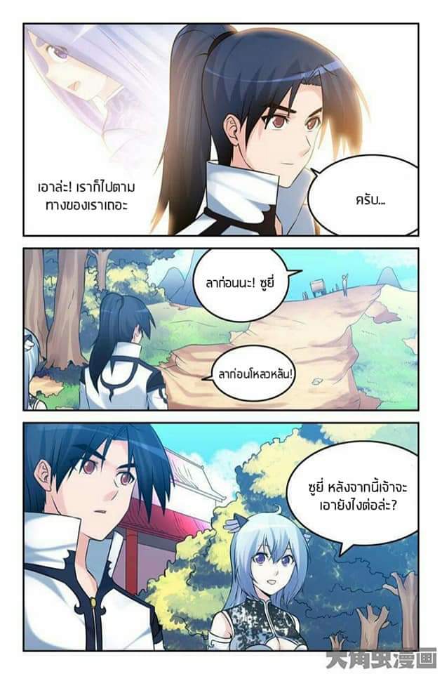 Legend Of Spirit Blade page 5