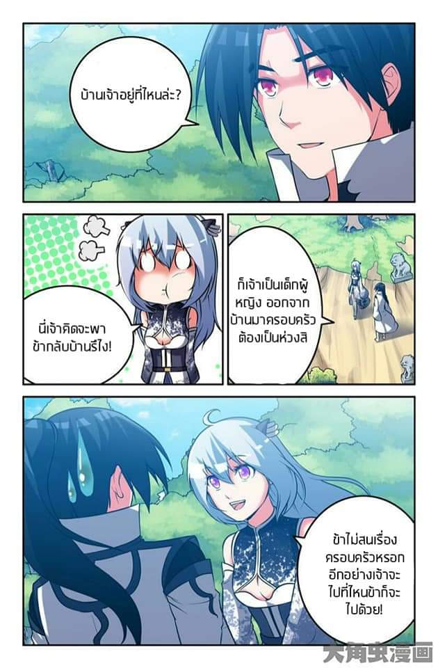 Legend Of Spirit Blade page 6