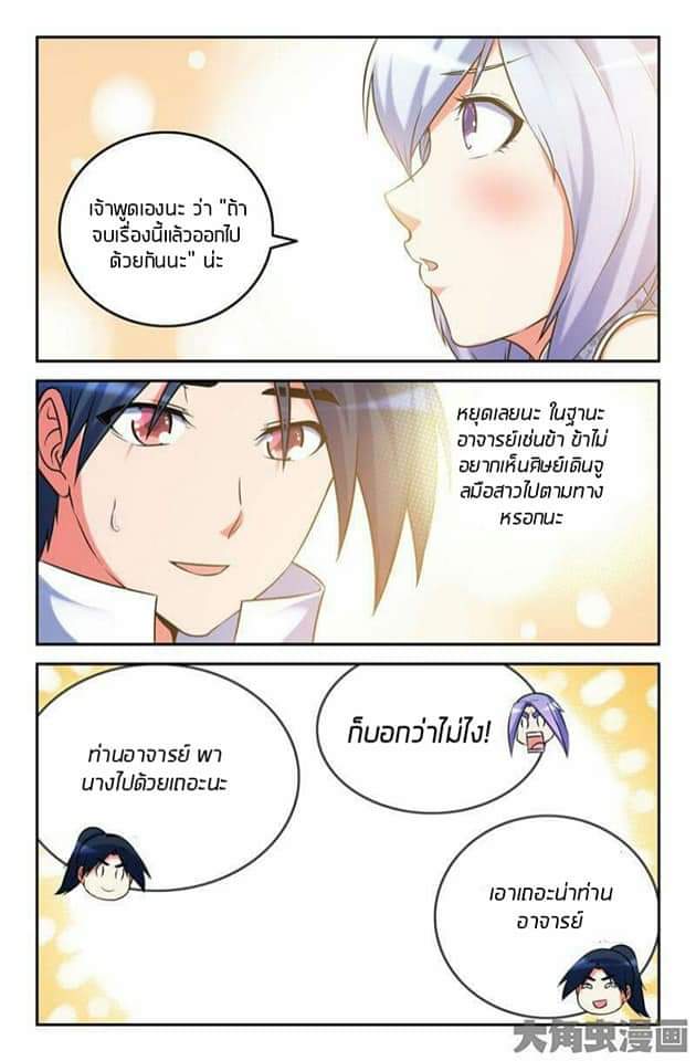 Legend Of Spirit Blade page 4