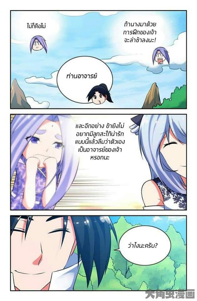 Legend Of Spirit Blade page 5