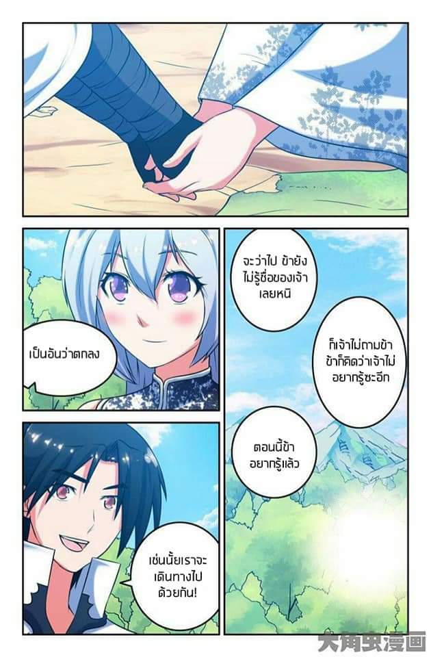 Legend Of Spirit Blade page 6
