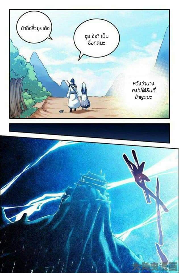 Legend Of Spirit Blade page 7