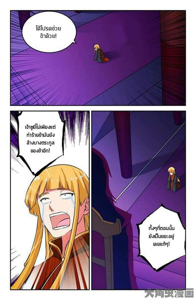 Legend Of Spirit Blade page 8