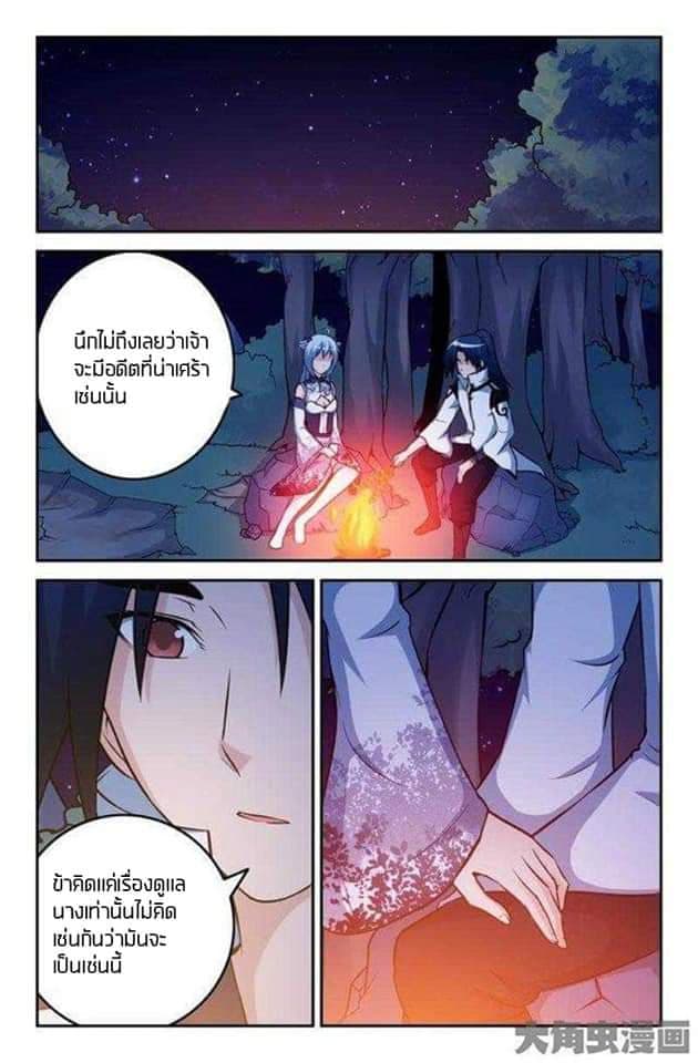 Legend Of Spirit Blade page 5