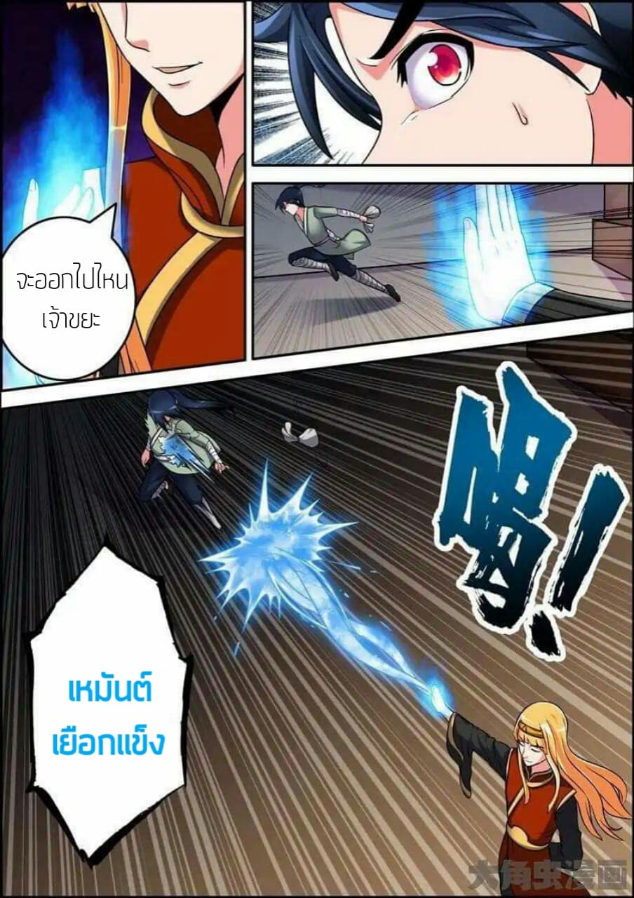 Legend Of Spirit Blade page 6
