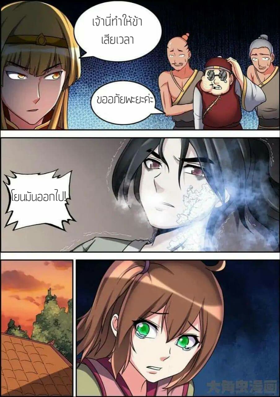 Legend Of Spirit Blade page 7
