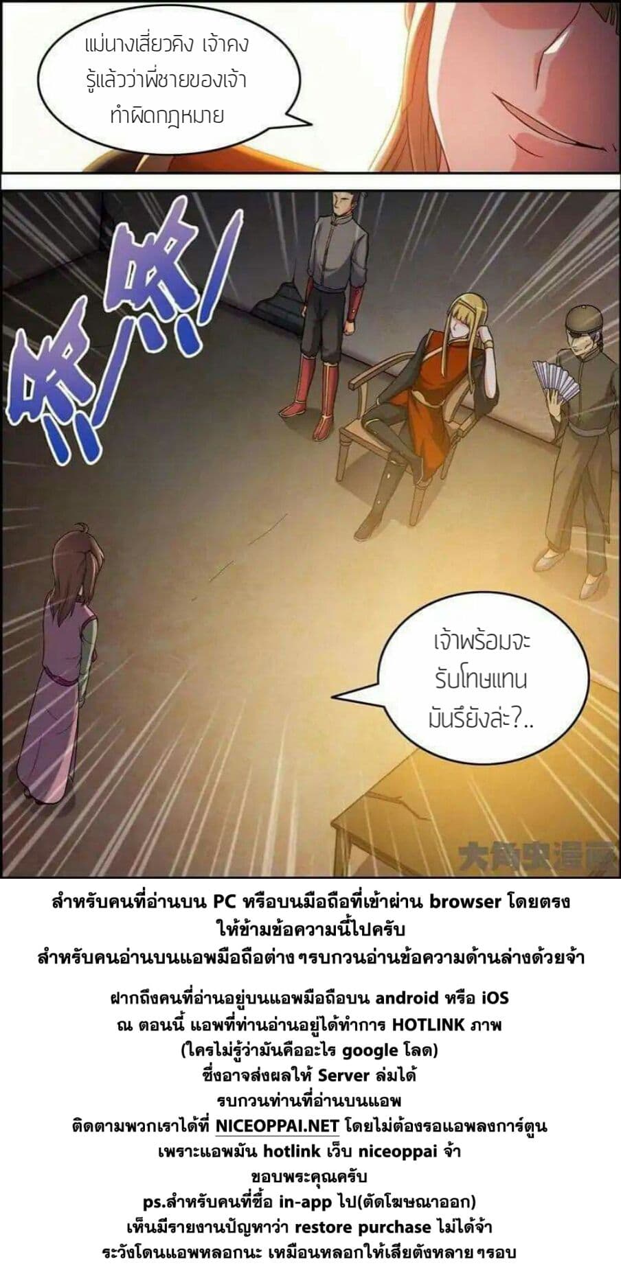 Legend Of Spirit Blade page 8