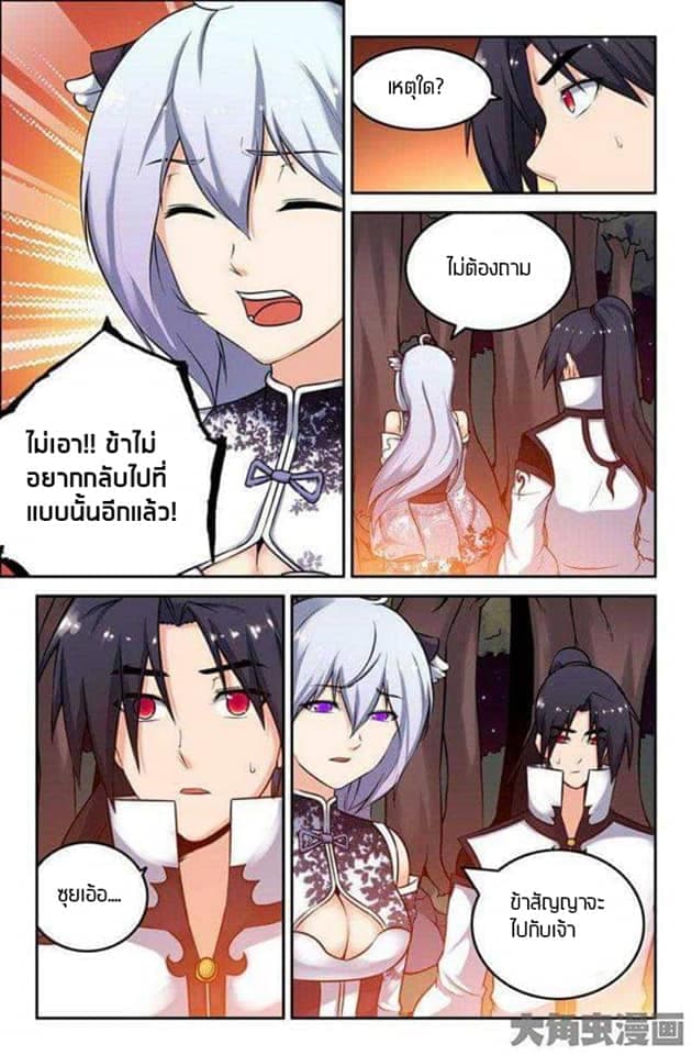 Legend Of Spirit Blade page 3