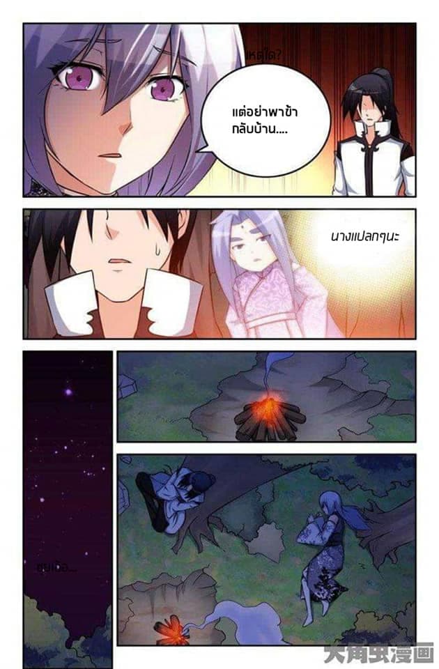 Legend Of Spirit Blade page 4