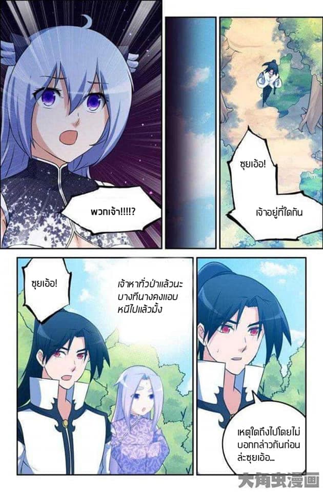 Legend Of Spirit Blade page 7