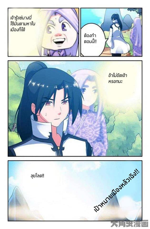Legend Of Spirit Blade page 8