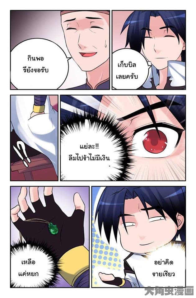 Legend Of Spirit Blade page 2