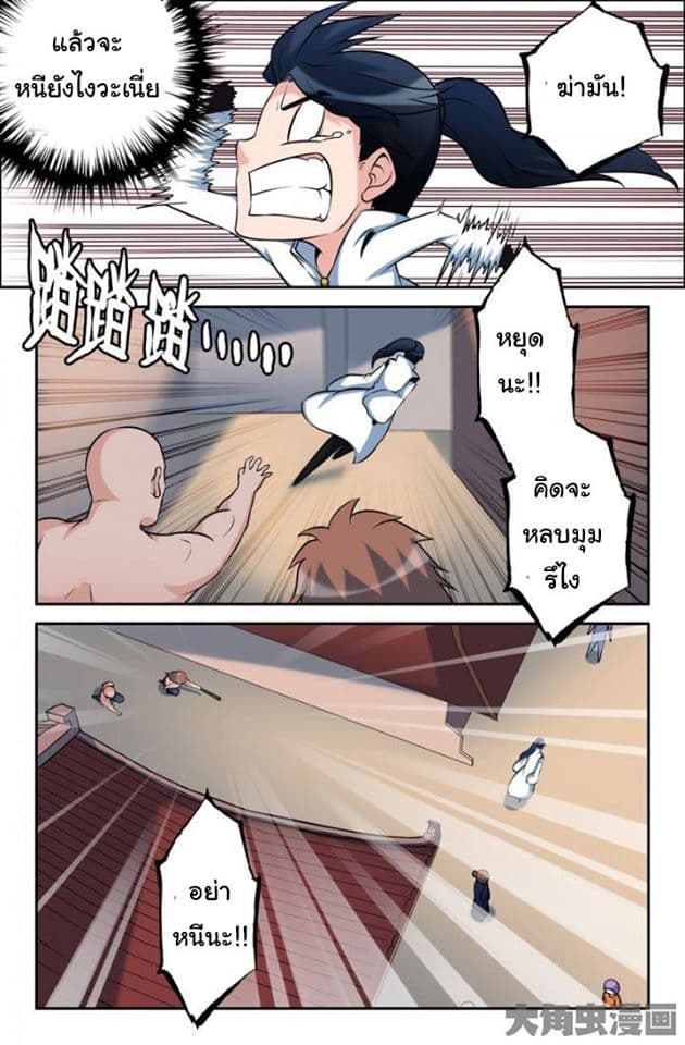 Legend Of Spirit Blade page 5