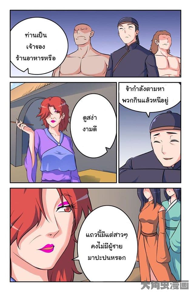 Legend Of Spirit Blade page 7