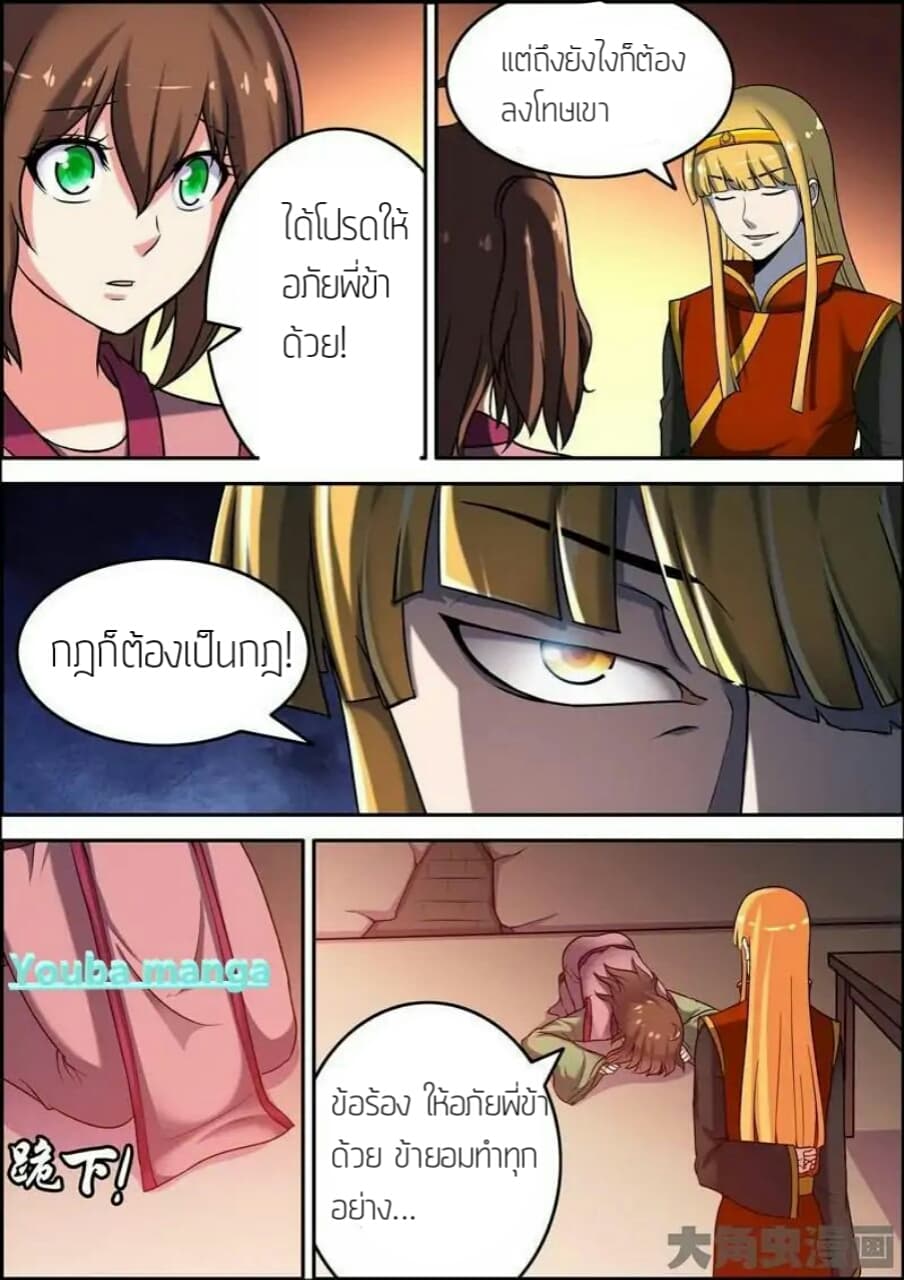 Legend Of Spirit Blade page 3